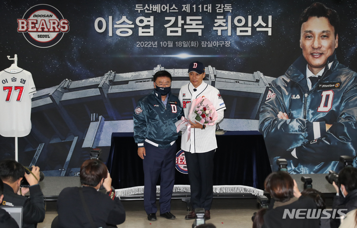 [서울=뉴시스] 고승민 기자 = 이승엽 두산베어스 신임 감독이 18일 서울 잠실야구장에서 열린 취임식에서 김태룡 단장에게 꽃다발을 받고 기념촬영하고 있다. 2022.10.18. kkssmm99@newsis.com