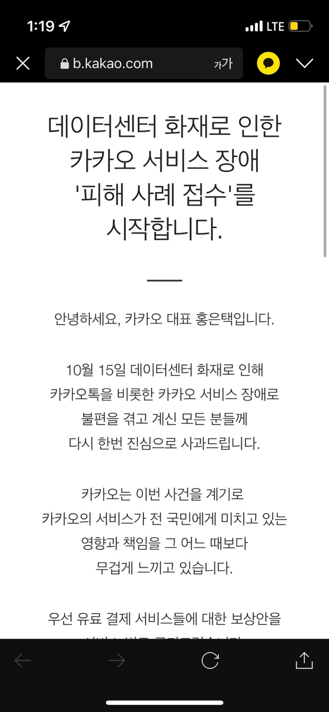 [서울=뉴시스] ﻿﻿카카오가 지난 15일 SK C&C 판교 데이터센터로 인해 발생한 대규모 서비스 장애 피해 보상에 본격 나선다. 오늘부터 별도의 피해 신고 접수 채널을 열고 피해 사례 접수를 시작한다. (카카오톡 캡쳐) *재판매 및 DB 금지