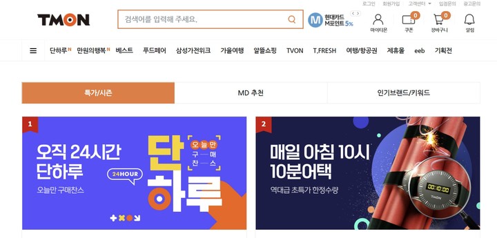 (사진=티몬 홈페이지 캡쳐) *재판매 및 DB 금지