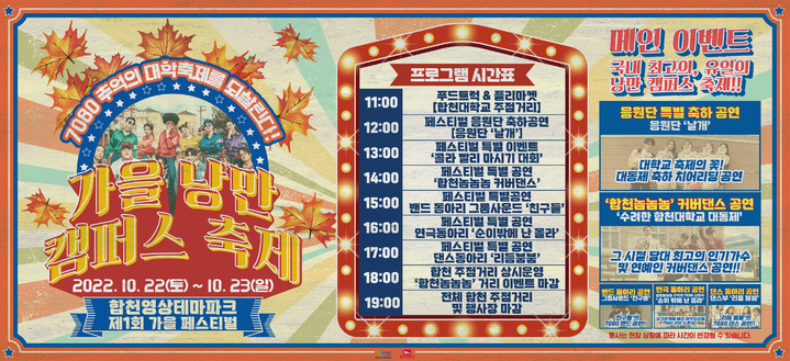 제1회 가을 낭만 캠퍼스 페스티벌 *재판매 및 DB 금지