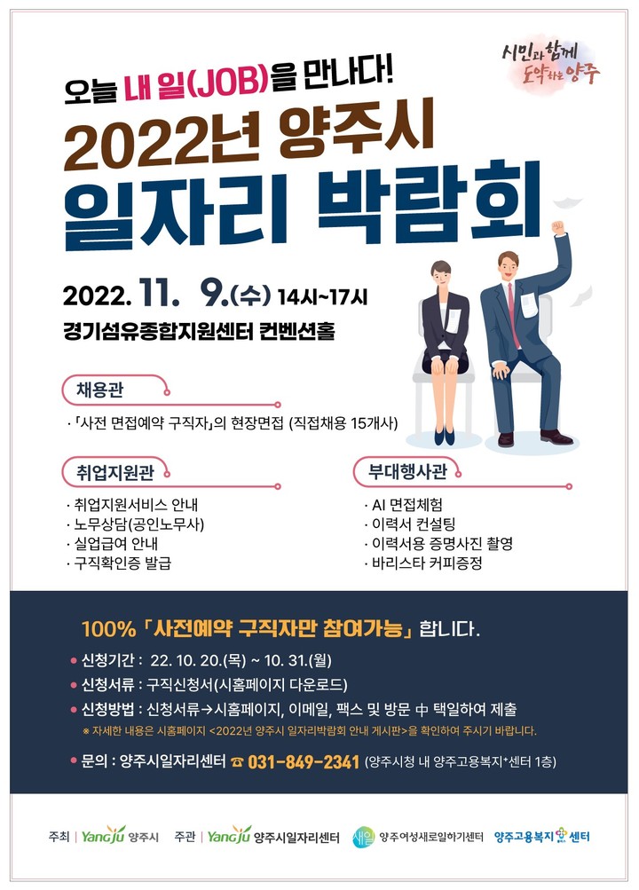 2022년 양주시 일자리 박람회 *재판매 및 DB 금지