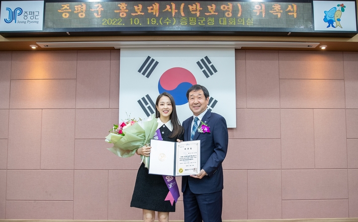 [증평=뉴시스] 강신욱 기자 = 배우 박보영이 19일 오후 충북 증평군청 대회의실에서 이재영 증평군수로부터 증평군 홍보대사 위촉장을 받고 기념사진을 찍고 있다. (사진=증평군 제공) 2022.10.19. photo@newsis.com *재판매 및 DB 금지