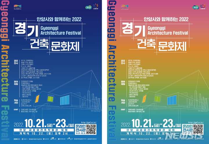 경기건축문화제 개최 안내 포스터.