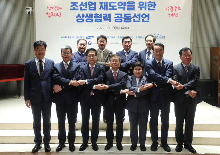 [서울=뉴시스] 배훈식 기자 = 이정식(앞줄 왼쪽 네번째) 고용노동부 장관이 19일 오후 서울 종로구 LW컨벤션에서 열린 조선업 재도약을 위한 상생협력 공동선언에 참석해 기념촬영을 하고 있다. 2022.10.19. dahora83@newsis.com