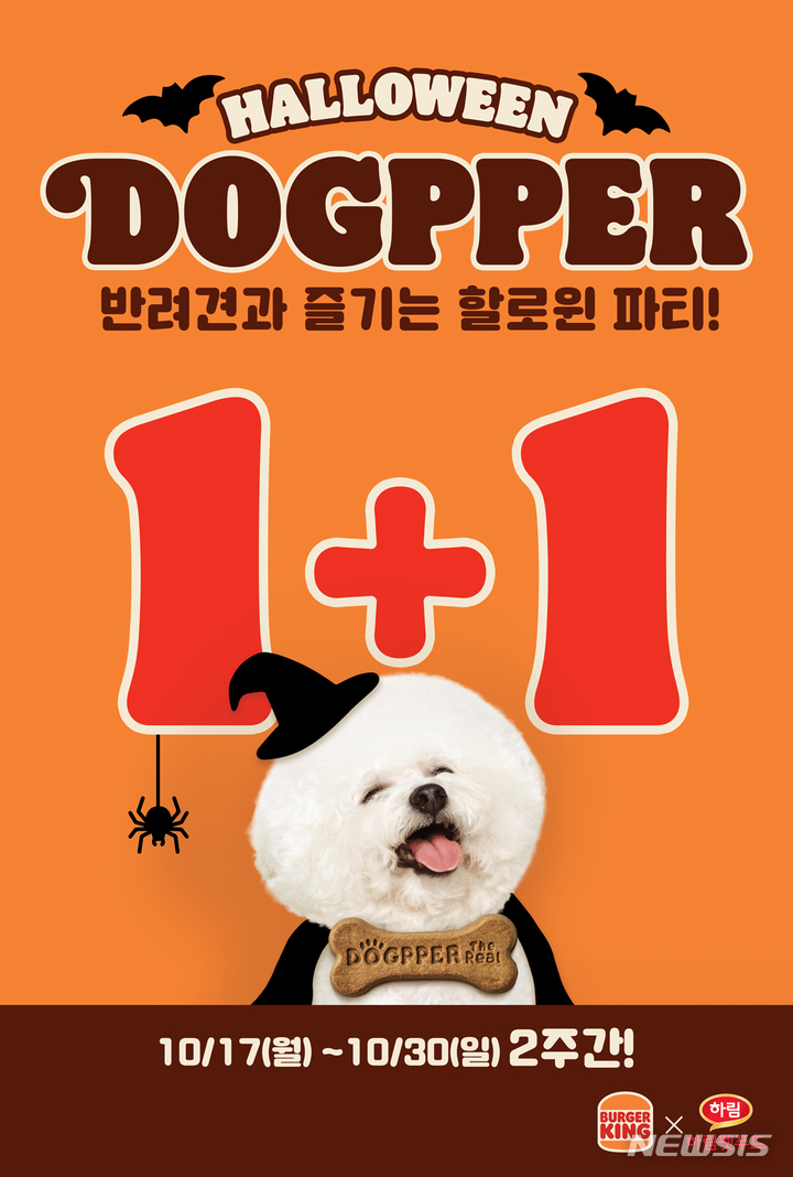 버거킹, MZ세대 맞춤형 핼러윈 프로모션 진행 