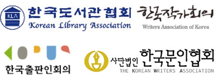 [서울=뉴시스] 출판계·도서관계 협력 (사진=한국문인협회, 한국출판인회의, 한국작가회의, 한국도서관협회 제공) 2022.10.20. photo@newsis.com&nbsp; *재판매 및 DB 금지