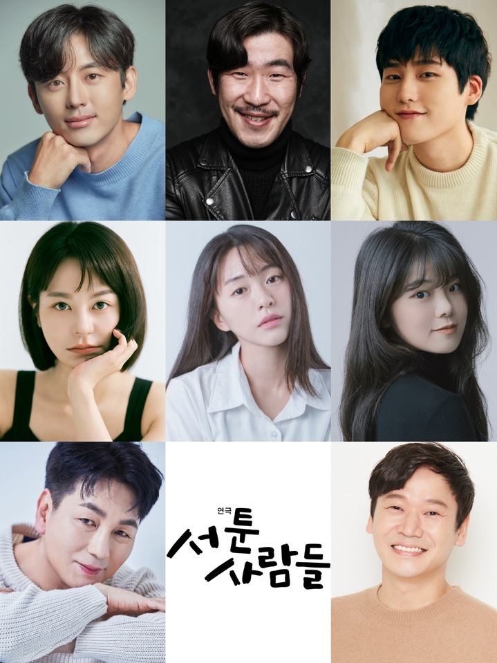 [서울=뉴시스]연극 '서툰 사람들' 캐스팅. (왼쪽 위부터) 배우 이지훈, 오문강, 임모윤, 김주연, 최하윤, 박예지, 이철민, 안두호. (사진=장차, ㈜파크컴퍼니 제공) 2022.10.20. photo@newsis.com *재판매 및 DB 금지