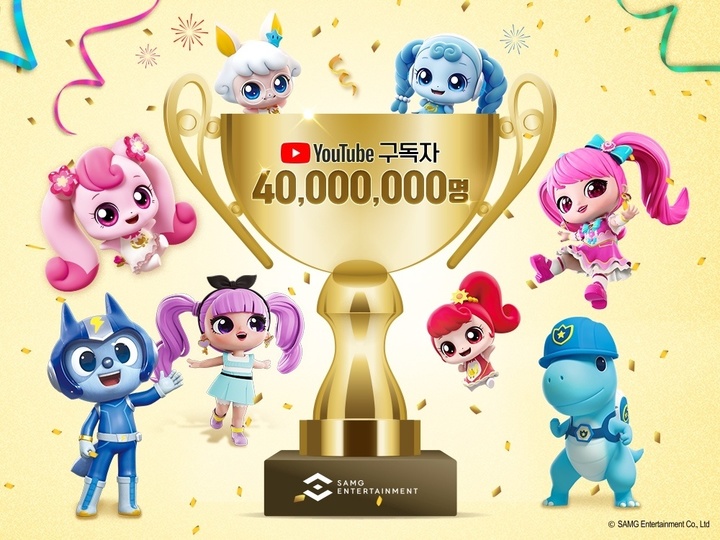 [서울=뉴시스] SAMG, 유튜브 채널 글로벌 구독자 수 4000만명 돌파 이미지. (사진=SAMG 제공) 2022.10.21. photo@newsis.com *재판매 및 DB 금지