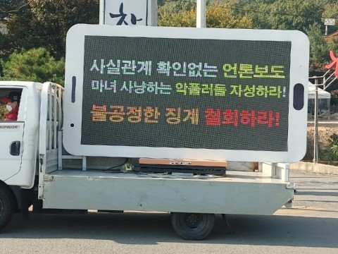 [서울=뉴시스]이재영 복귀 찬성 트럭 시위. 2022.10.20. (사진=독자 제공) *재판매 및 DB 금지