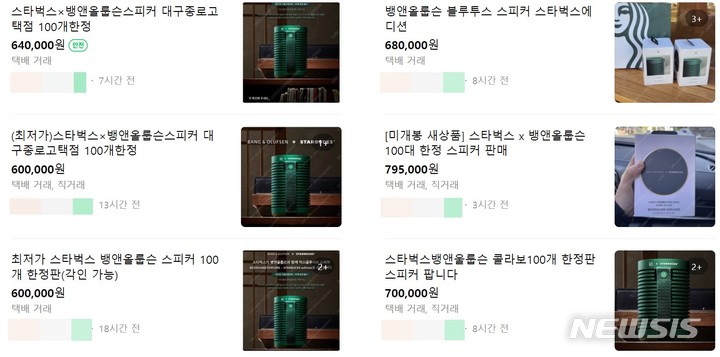 [대구=뉴시스] 100년 이상의 역사를 지닌 고택을 활용한 스타벅스 대구종로고택점이 운영을 시작한 가운데 한정판 스피커가 2배 이상의 가격에 리셀(되팔기)되고 있어 논란이다. (사진 = 인터넷 갈무리) 2022.10.20. photo@newsis.com