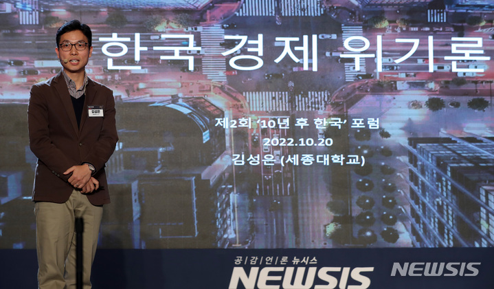 [서울=뉴시스] 이영환 기자 = 김성은 세종대학교 경제학과 부교수가 20일 오전 서울 종로구 포시즌스호텔 그랜드볼룸에서 열린 뉴시스 창사 21주년 기념 포럼 '10년 후 한국'에서 한국 경제 위기론을 주제로 특별 강연을 하고 있다. 2022.10.20. 20hwan@newsis.com