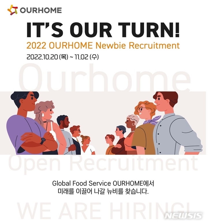 아워홈, 2022년 하반기 신입사원 공개 채용 실시