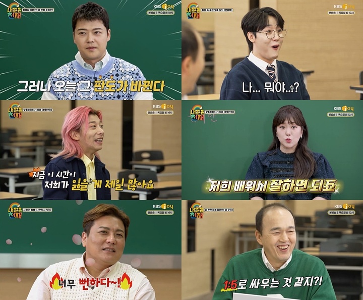 ·[서울=뉴시스] '내일은 천재' 6회 캡처. 2022.10.21. (사진=KBS Joy 제공) photo@newsis.com *재판매 및 DB 금지 *재판매 및 DB 금지