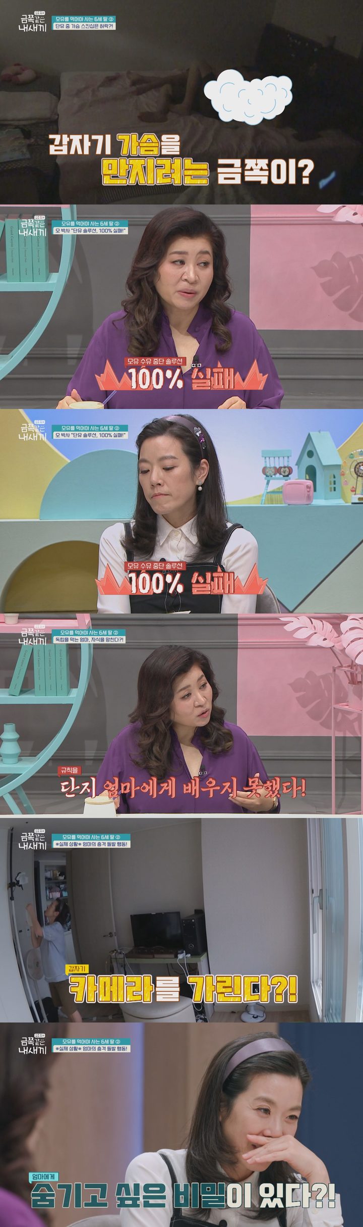 [서울=뉴시스] '금쪽같은 내새끼 119회 예고'.2022.10.21. (사진 = 채널A '금쪽같은 내 새끼' 제공) photo@newsis.com *재판매 및 DB 금지