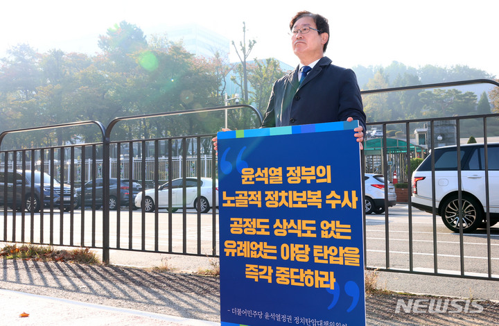 [서울=뉴시스] 국회사진기자단=지난해 10월21일 박범계 더불어민주당 의원이 서울 용산 대통령실 앞에서 1인 시위를 하고 있다. 2022.10.21. photo@newsis.com