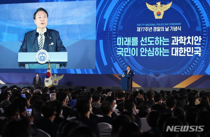 [인천=뉴시스] 홍효식 기자 = 윤석열 대통령이 21일 오전 인천 연수구 송도컨벤시아에서 열린 제77주년 경찰의 날 기념식에서 축사를 하고 있다. 2022.10.21. yesphoto@newsis.com