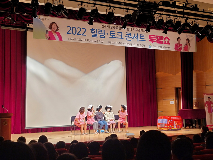 [진주=뉴시스]진주시, 2022 힐링·토크 콘서트 개최. *재판매 및 DB 금지