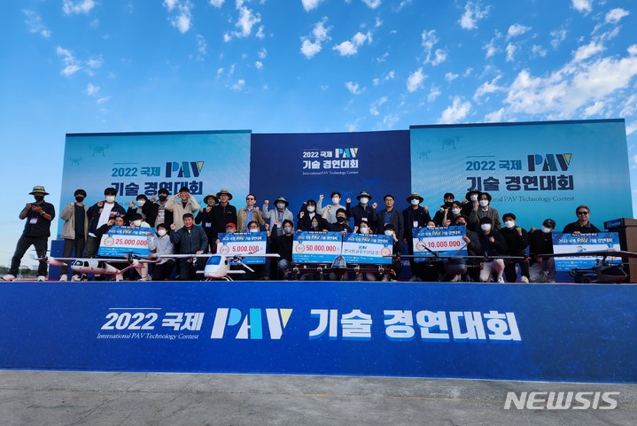 [사천=뉴시스] 홍정명 기자= 지난 22일 경남 사천시 아론비행선박 사천조선소에서 열린 '2022년 국제 PAV 기술 경연대회' 수상 팀들이 기념촬영을 하고 있다.(사진=경남도 제공)2022.10.23. photo@newsis.com