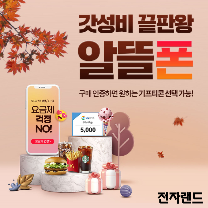 (제공 = 전자랜드) 2022.10.24. *재판매 및 DB 금지