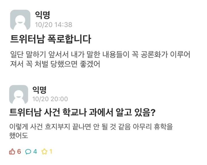  A사립대학 강의실 내에서 한 남성인 B씨가 여학생 뒷자리에서 자신의 성기를 만지는 등 부적절한 행위를 벌이는 사진이 개인 SNS에 게재된 가운데, 재학생 온라인 커뮤니티에는 사실 규명과 처벌을 요구하는 게시글이 연일 올라오는 등 파장이 커지고 있다. *재판매 및 DB 금지