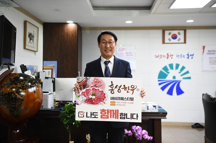 [홍성=뉴시스] 이용록 홍성군수가 홍성한우페스티벌 성공을 기원하는 SNS릴레이를 시작하고 있다. *재판매 및 DB 금지