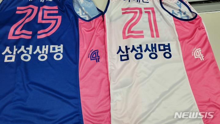 [서울=뉴시스]여자프로농구 삼성생명 2022~2023시즌 유니폼 (사진 = 용인 삼성생명 제공) 