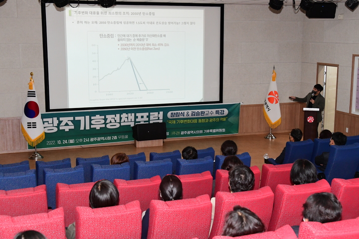 광주기후정책포럼 출범…24일 첫 특강