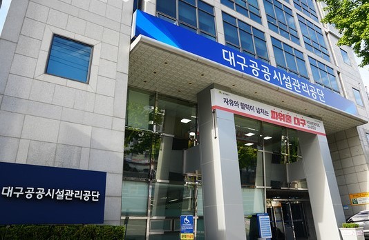 [대구=뉴시스]대구시 공공시설관리공단 전경. 뉴시스DB. 2025.10.02 photo@newsis.com *재판매 및 DB 금지