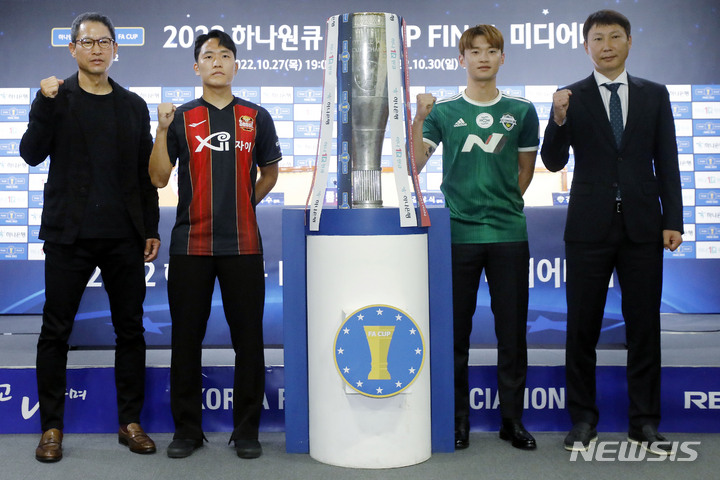 [서울=뉴시스] 최동준 기자 = 24일 서울 종로구 축구회관에서 열린 2022 하나원큐 FA CUP FINAL 미디어데이에서 양팀 감독과 선수들이 포즈를 취하고 있다. 왼쪽부터 FC 서울 안익수 감독, 나상호, 전북현대 김진수, 김상식 감독. 2022.10.24. photocdj@newsis.com
