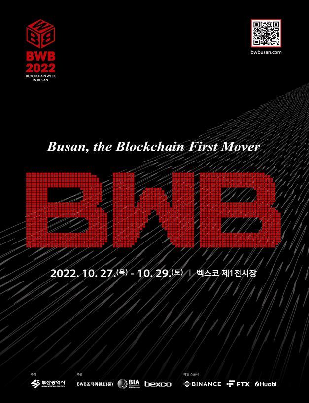 국내 최대 블록체인 박람회, ‘블록체인 위크 인 부산 2022’ 개최