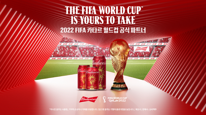 버드와이저, 카타르 월드컵 한정판 패키지 출시