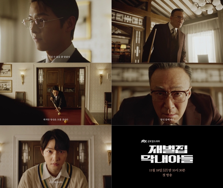 [서울=뉴시스] '재벌집 막내아들' 송중기 티저 영상 캡처. 2022.10.25. (사진=JTBC 제공) photo@newsis.com *재판매 및 DB 금지 *재판매 및 DB 금지