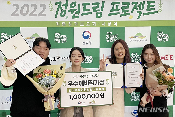 [완주=뉴시스]윤난슬 기자 = 우석대학교는 조경학과 'Lafor' 팀이 국립세종수목원에서 열린 '2022 정원드림 프로젝트' 시상식에서 한국수목원정원관리원장상을 받았다고 25일 밝혔다.(사진=우석대 제공) 