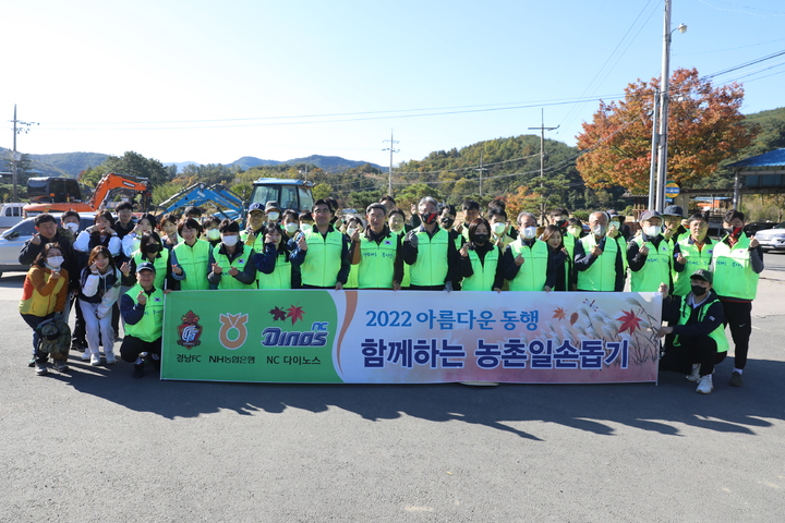 NH농협은행 경남본부·NC 다이노스·경남FC, 농촌일손돕기 *재판매 및 DB 금지