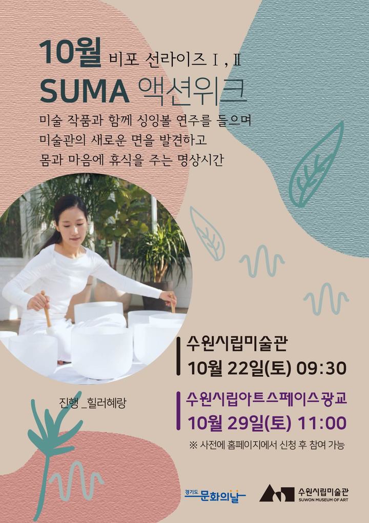 [수원=뉴시스] 비포선라이즈 홍보포스터. (사진=수원시립미술관 제공) 2022.10.25. photo@newsis.com *재판매 및 DB 금지