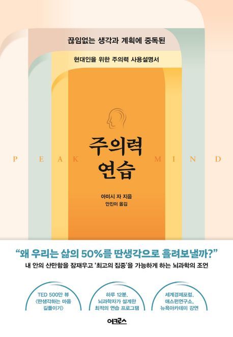 [서울=뉴시스] 주의력 연습 (사진=어크로스 제공) 2022.10.25. photo@newsis.com&nbsp; *재판매 및 DB 금지