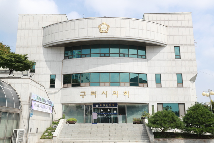 구리시의회 전경. (사진=구리시 제공) photo@newis.com *재판매 및 DB 금지