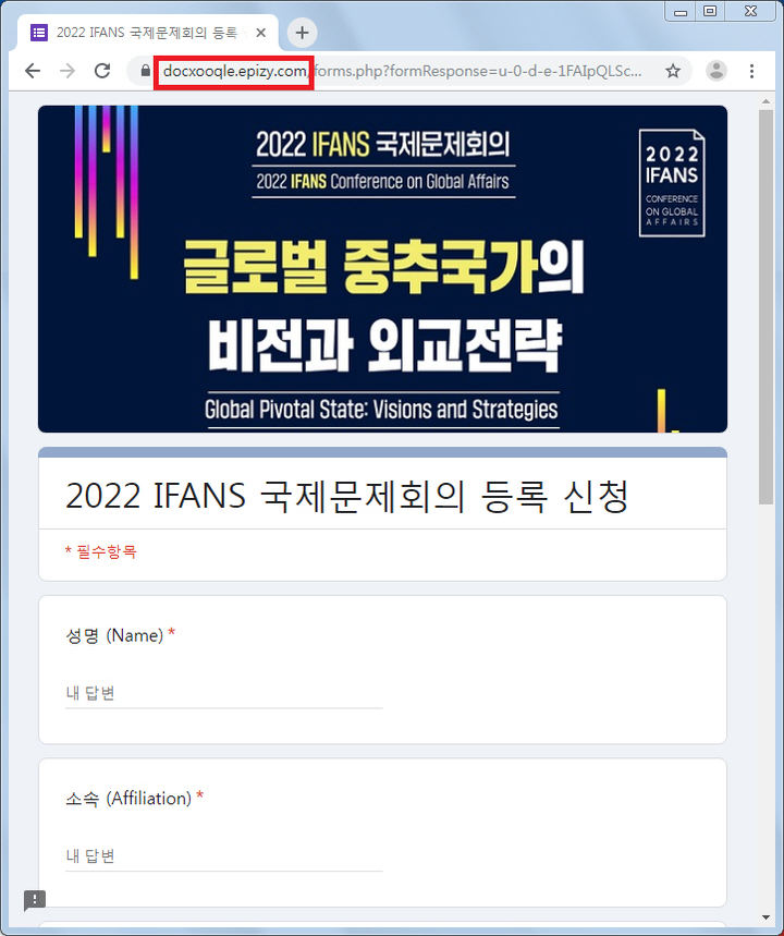 보안 전문기업 이스트시큐리티는 ‘2022 외교안보연구소 국제문제회의’에 모시는 글로 위장한 북한 연계 해킹공격이 등장했다고 밝혔다. 구글 설문지로 위장한 피싱 사이트 모습. (사진=이스트시큐리티 제공) *재판매 및 DB 금지