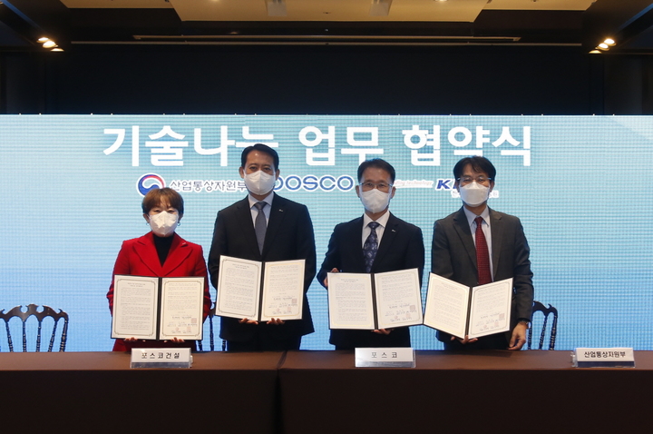 [서울=뉴시스] 한국산업기술진흥원(KIAT)은 26일 서울 서초구 엘타워에서 산업통상자원부, 포스코 그룹사와 함께 기술나눔 행사를 개최했다고 밝혔다. 왼쪽부터 민병주 한국산업기술진흥원장, 남성현 포스코건설 상무, 박부현 포스코 상무, 노건기 산업부 산업기술융합정책관. (사진=한국산업기술진흥원 제공) p2022.10.26. photo@newsis.com *재판매 및 DB 금지