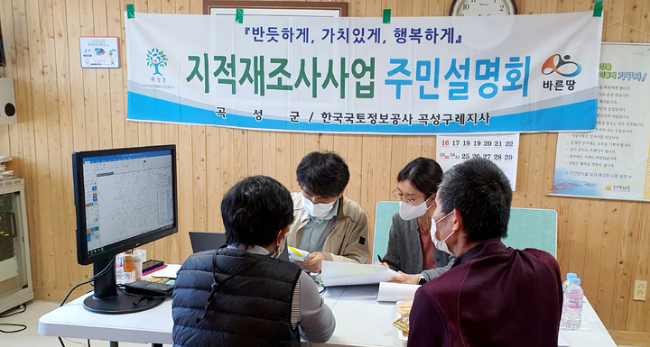 [곡성=뉴시스] 전남 곡성군은 신월·월봉지구 지적재조사 측량 결과 주민설명회를 진행한다고 26일 밝혔다. (사진=곡성군청 제공). photo@newsis.com *재판매 및 DB 금지