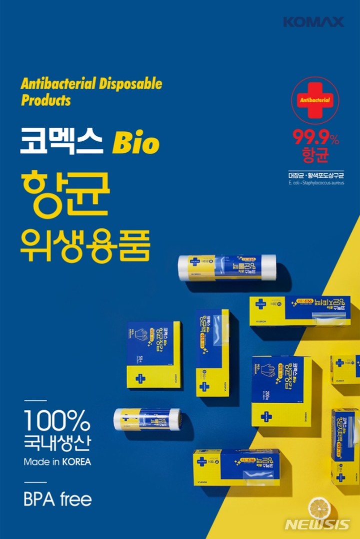 [서울=뉴시스] 코멕스 바이오 항균위생용품. (사진=코멕스산업 제공) 2022.10.27. photo@newsis.com