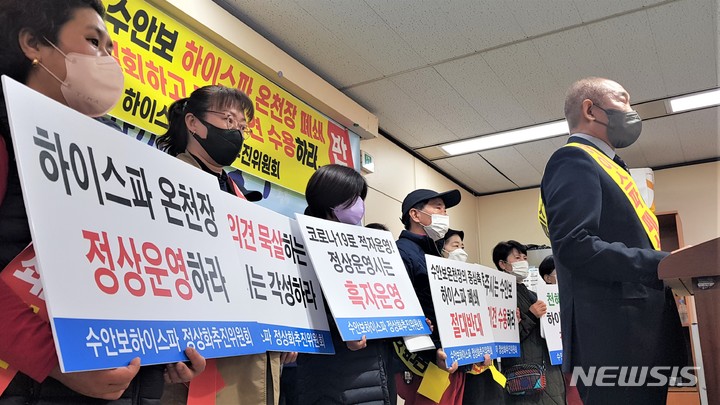 [충주=뉴시스] 이병찬 기자 = 충북 충주시의 수안보 하이스파 온천장 폐쇄 방침에 반발한 수안보면 주민들이 27일 충주시청 브리핑룸에서 기자회견을 하고 있다.2022.10.27.bclee@newsis.com 