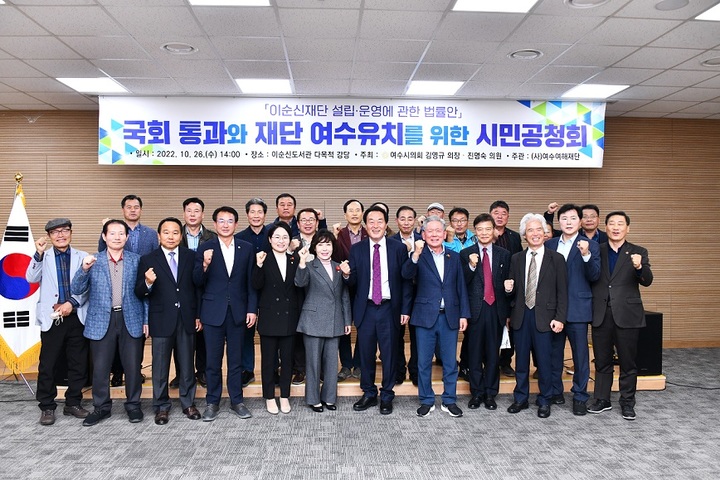 여수시의회, 이순신재단 여수 유치를 위한 공청회 개최. *재판매 및 DB 금지
