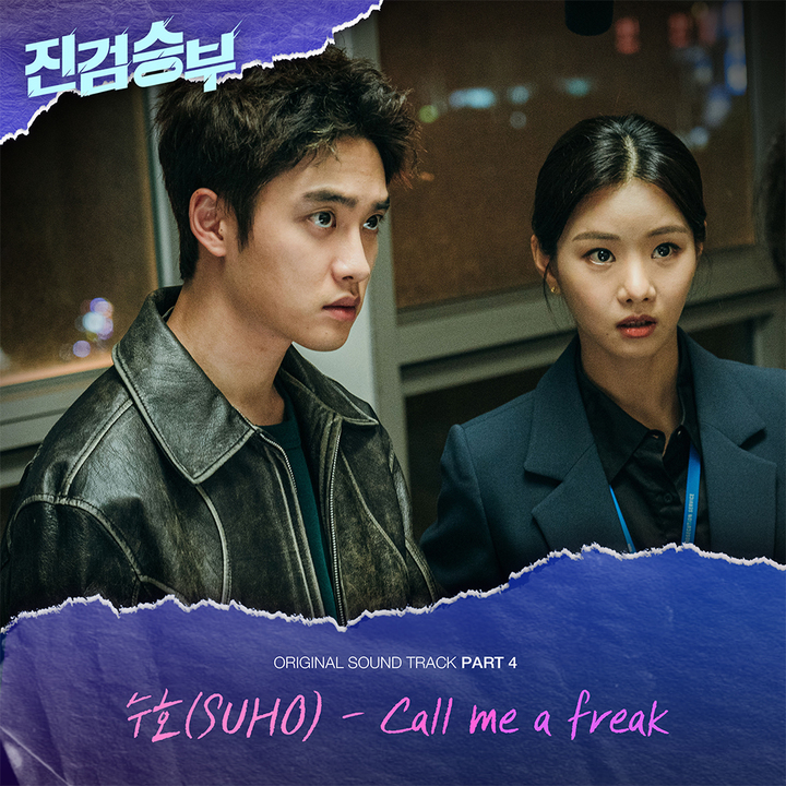 [서울=뉴시스] KBs 2TV 드라마 '진검승부' OST - 수호 'Call me a freak' 커버 사진 2022.10.27. (사진= 에스엠엔터테인먼트 제공)photo@newsis.com *재판매 및 DB 금지