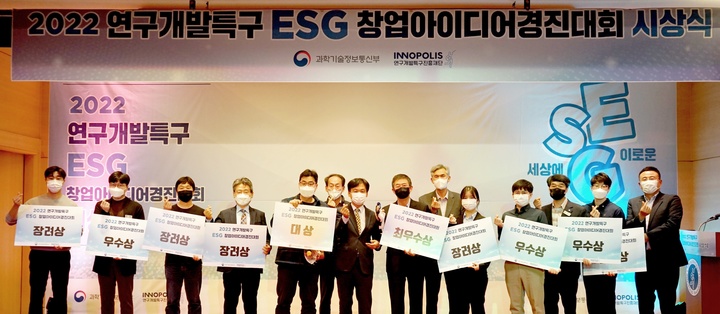 [대전=뉴시스] 연구개발특구 ESG 창업아이디어 경진대회 시상식서 수상기업들이 기념촬영을 하고 있다. *재판매 및 DB 금지