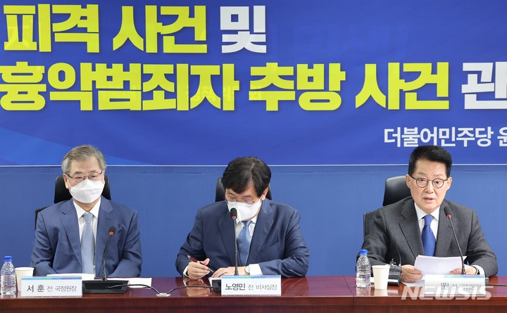 [서울=뉴시스] 김선웅 기자 = 서훈 전 국가안보실장, 노영민 전 대통령비서실장, 박지원 전 국가정보원장 등 문재인정부 관계자들이 지난 10월27일 서울 여의도 국회에서 더불어민주당 윤석열정권정치탄압대책위원회가 주최한 서해 공무원 피격 사건 및 흉악범죄자 추방 사건 관련 기자회견을 하고 있다. (공동취재사진) 2022.10.27. photo@newsis.com