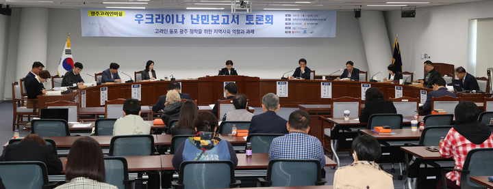 [광주=뉴시스] 27일 오후 광주 서구 광주시의회 예산결산특별위원회 회의실에서 남도일보·광주시의회 주최 '고려인 동포 광주 정착을 위한 지역사회 역할과 과제' 토론회가 열리고 있다. (사진=남도일보 제공). photo@newsis.com *재판매 및 DB 금지