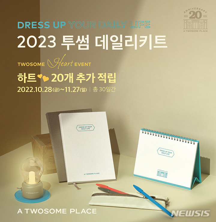 투썸플레이스, 레트로 감성 더한 '2023 데일리키트' 출시 