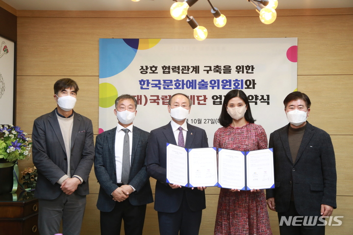 [서울=뉴시스] 한국문화예술위원회(예술위) 아르코예술기록원은 국립발레단과 문화예술 분야 자료의 수집·보존·이용 활성화를 위한 업무협약(MOU)을 지난 27일 체결했다. (사진=한국문화예술위원회 제공) 2022.10.28. photo@newsis.com *재판매 및 DB 금지