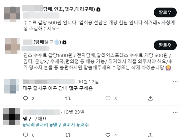 [서울=뉴시스] 전재훈 기자 = 28일 트위터 등 SNS에 '댈구' 등을 검색해본 결과 대리구매를 해주겠다는 게시물을 어렵지 않게 발견할 수 있었다. (사진=SNS 캡쳐) 2022.10.28. *재판매 및 DB 금지